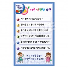 바른식생활습관-2