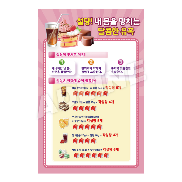 설탕내몸을망치는달콤한유혹-1