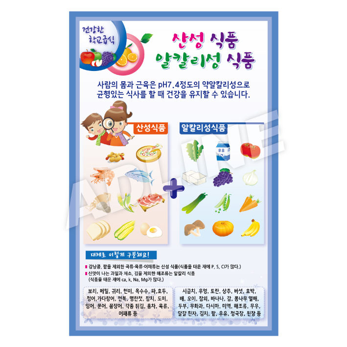 산성식품알칼리성식품-2