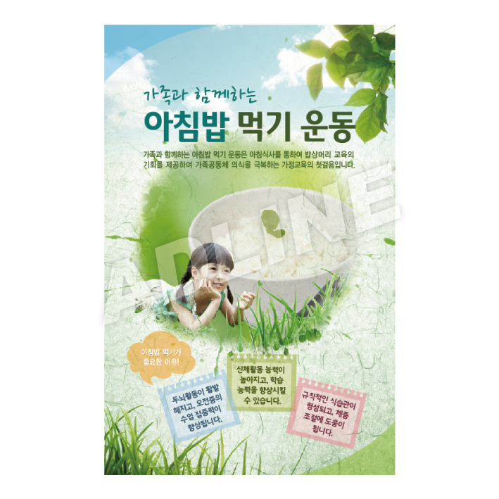 아침밥먹기운동