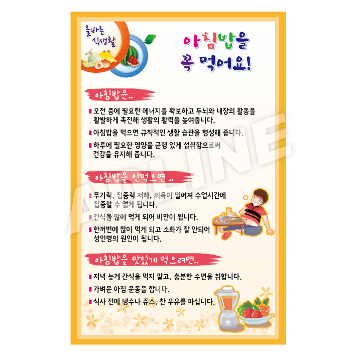 아침밥을꼭먹어요-2