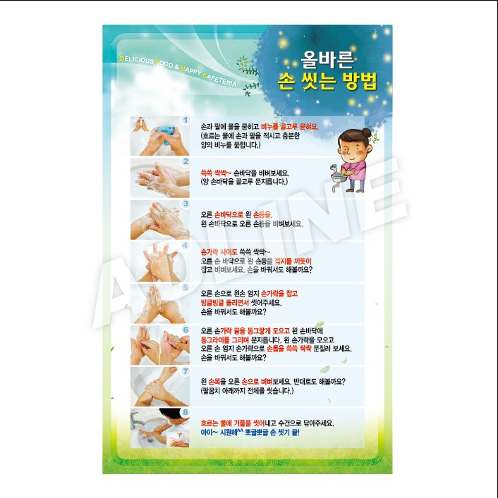 올바른손씻는방법 중학교-1