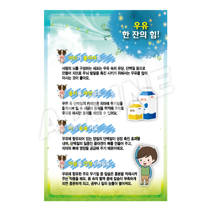우유한잔의힘-1