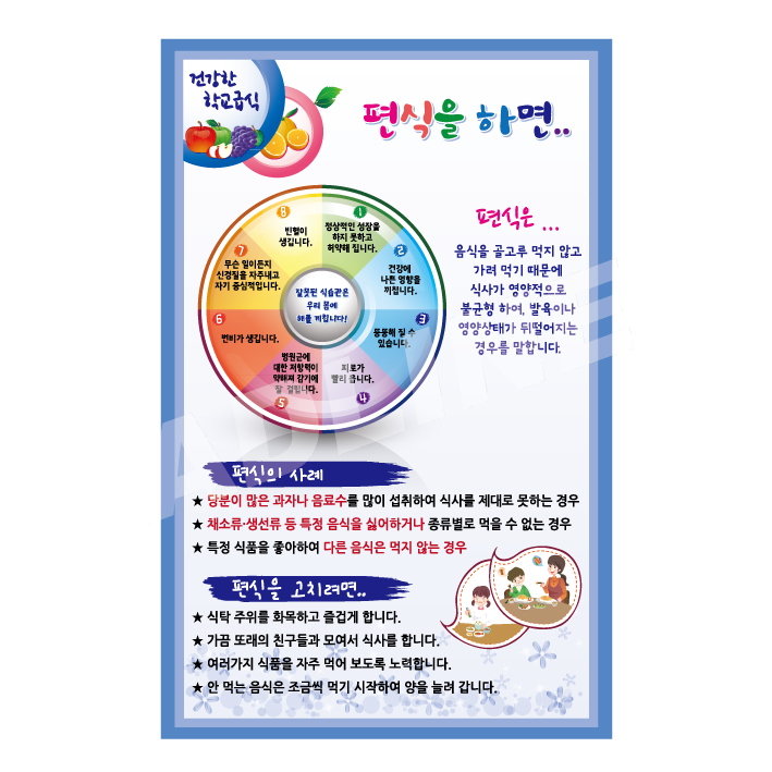 편식을하면-2