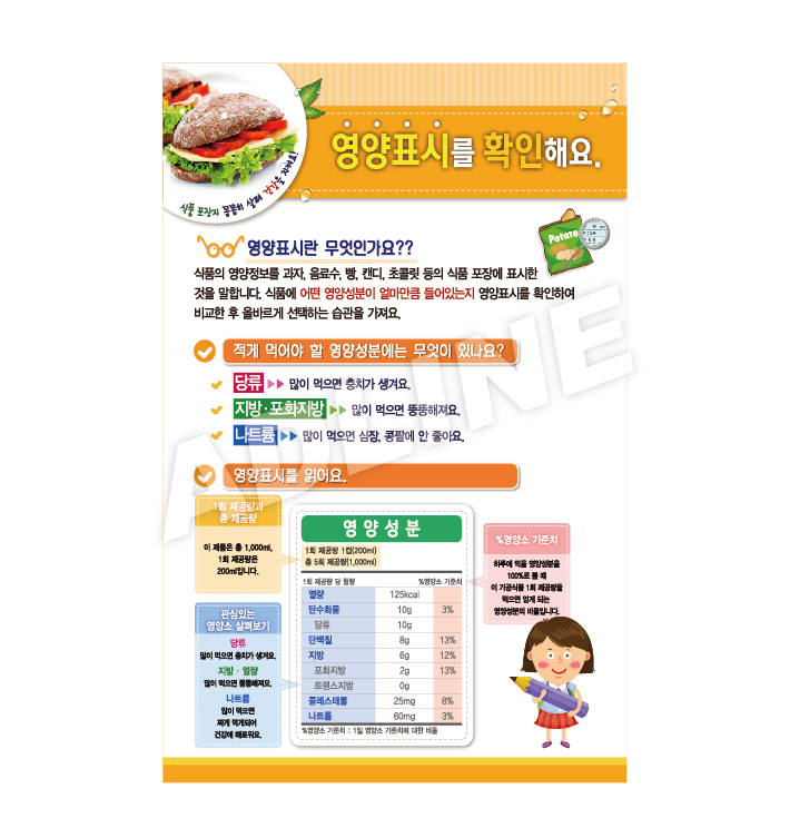 영양표시를확인해요