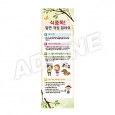 식중독알면걱정없어요