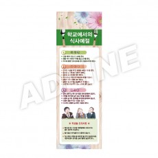학교에서의식사예절