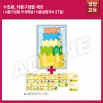 수업용_식품구성탑SET