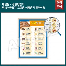 패널형-설탕양얄기