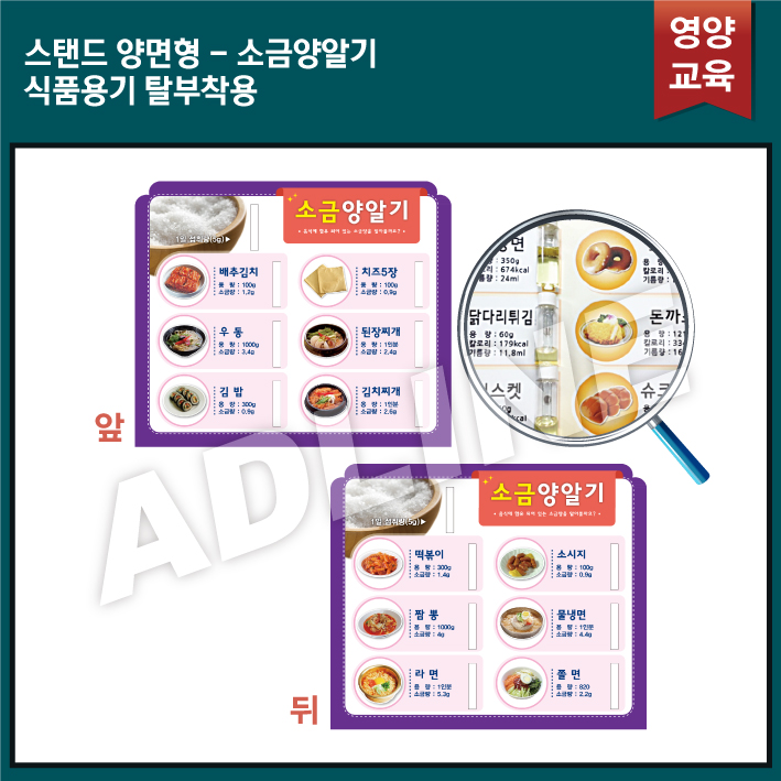 스탠드 양면형-소금양얄기