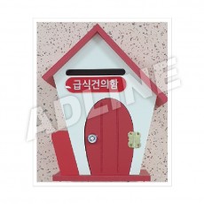 급식건의함-빨강