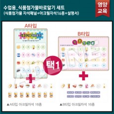 수업용_식품첨가물SET