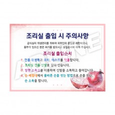 조리실출입시주의사항