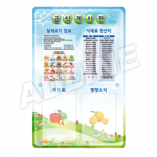 아크릴 주간게시판-1