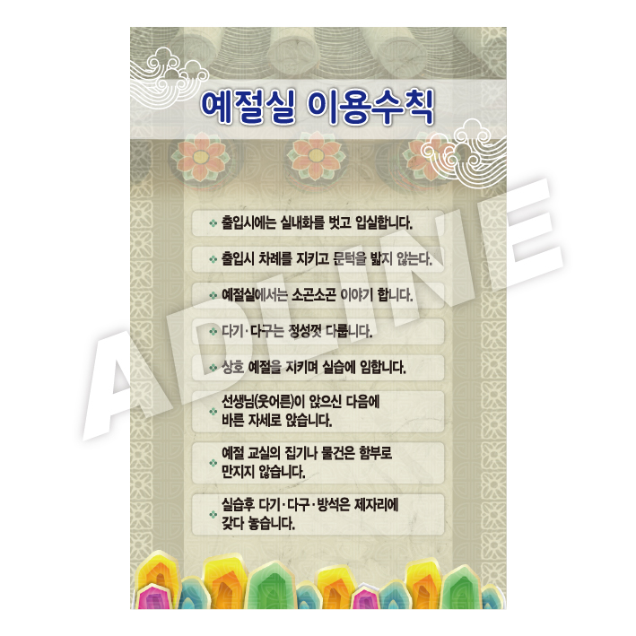 예절실이용수칙