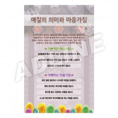 예절의 의미와마음가짐