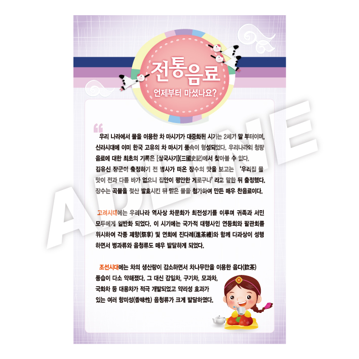 전통음료언제부터마셨나요