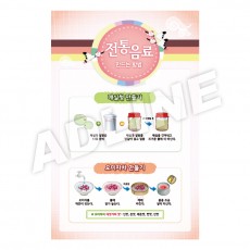 전통음료만드는방법