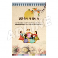 전통음식체험의날