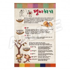 팽이치기