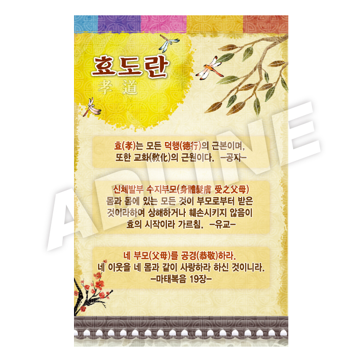 효도란