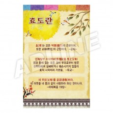 효도란