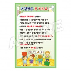 과학실수칙1-2