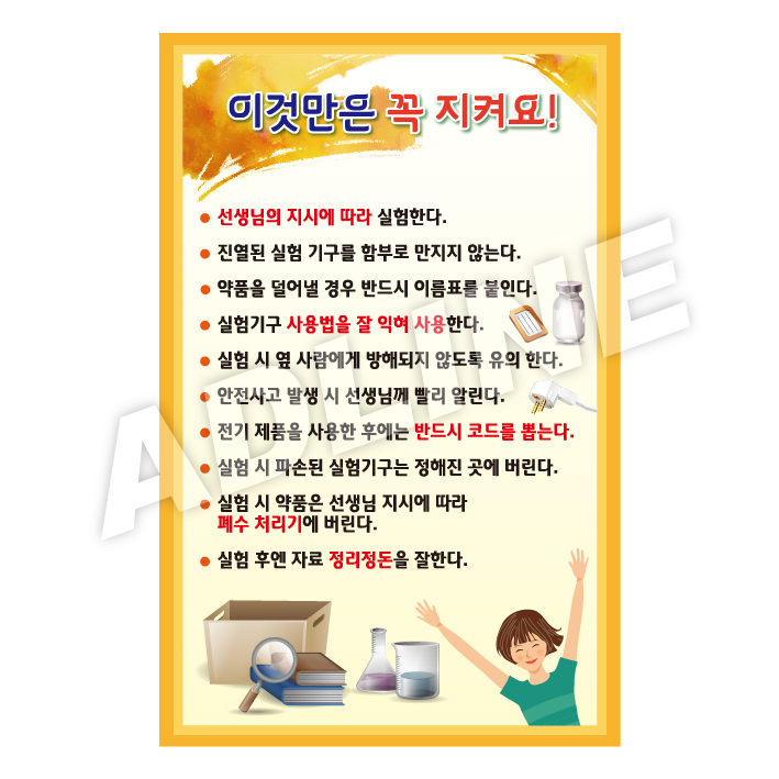 과학실수칙2-2