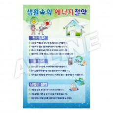 생활속의에너지절약