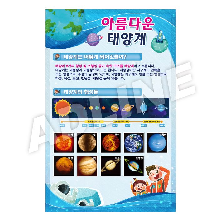 아름다운태양계