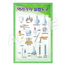 여러가지실험도구