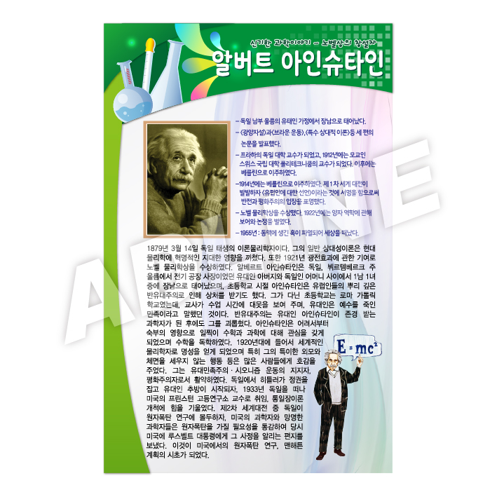 위대한과학자-아인슈타인