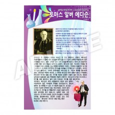 위대한과학자-에디슨