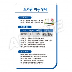 도서실이용안내액자2-1