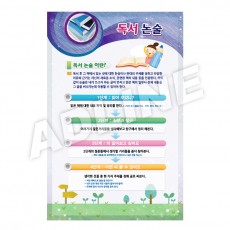 독서논술