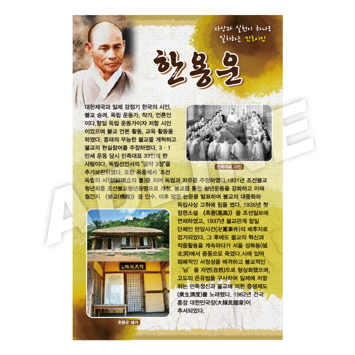 한국의문학인-한용운