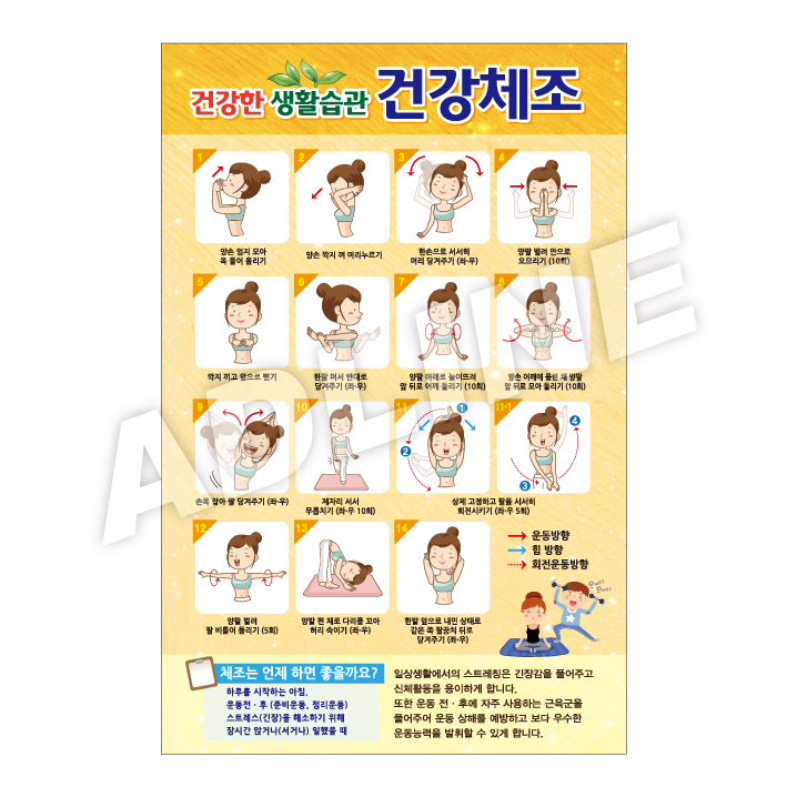 건강한생활습관건강체조