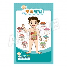 뱃속탐험