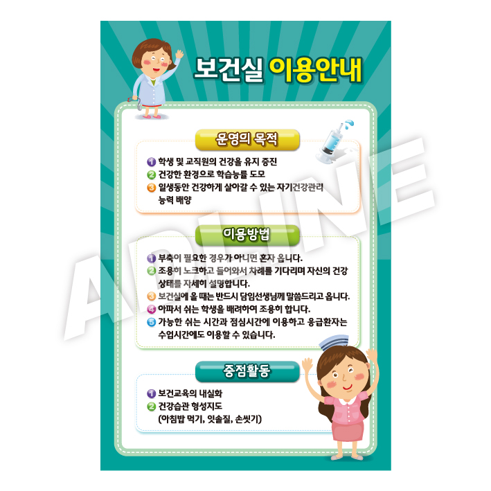 보건실이용안내
