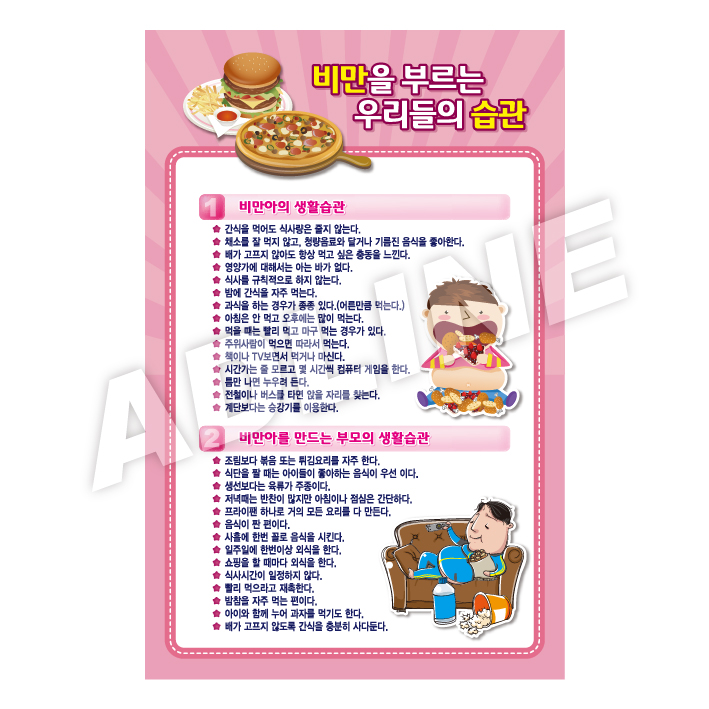 비만을부르는우리들의습관