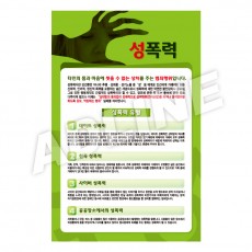 성폭력