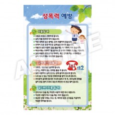 성폭력예방
