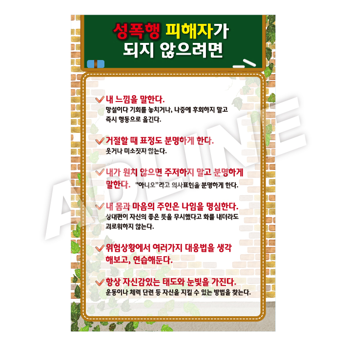 성폭행피해자가되지않으려면