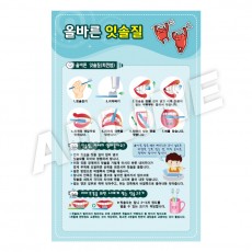 올바른잇솔질