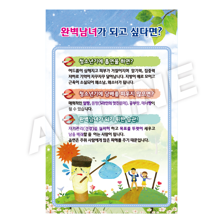 완벽남녀가되고싶다면