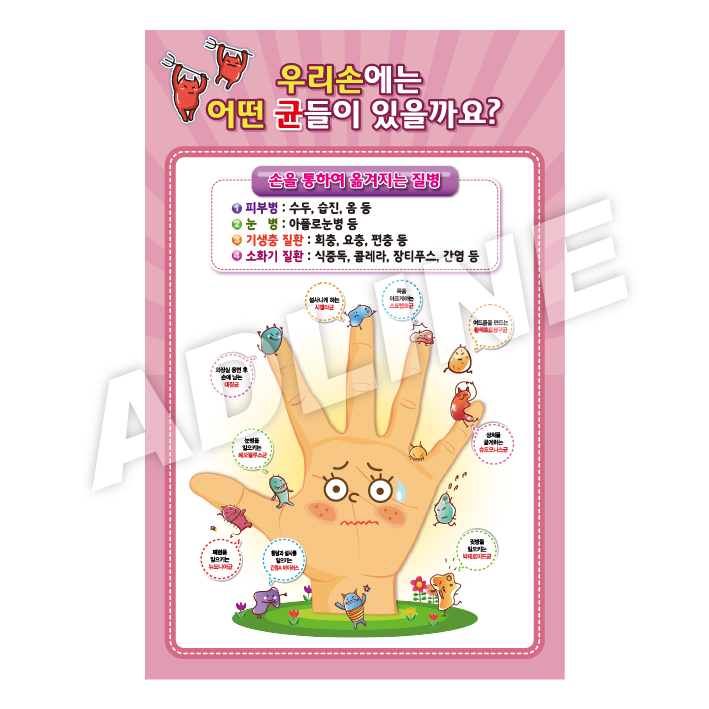 우리손에는어떤균들이있을까요