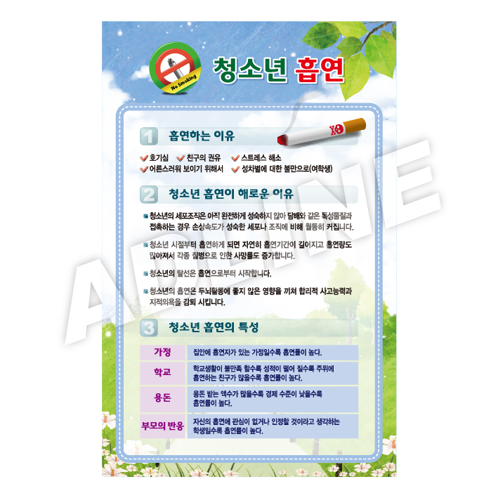 청소년흡연