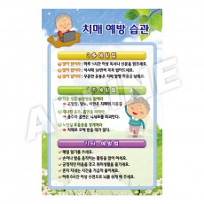 치매예방습관