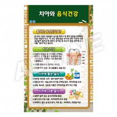 치아와음식건강
