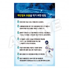 개인정보유출을막기위한방법